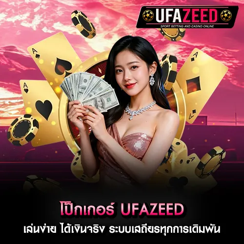 โป็กเกอร์